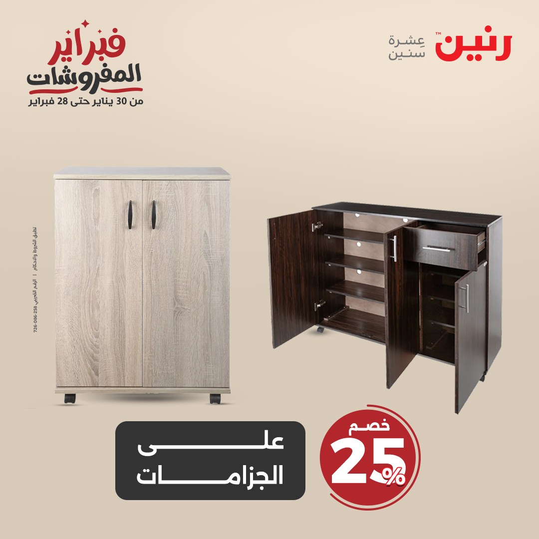 raneen offers from 20feb to 22feb 2025 عروض رنين من 20 فبراير حتى 22 فبراير 2025 صفحة رقم 44